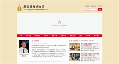 Desktop Screenshot of hainan.org.sg