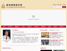 Tablet Screenshot of hainan.org.sg
