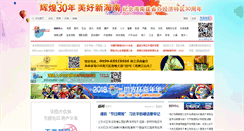 Desktop Screenshot of hainan.net