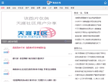 Tablet Screenshot of hainan.net