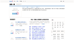 Desktop Screenshot of club.hainan.net