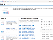 Tablet Screenshot of club.hainan.net