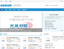 Tablet Screenshot of hainan.com